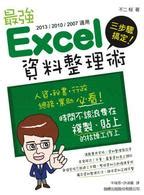 excel大量資料整理|50個必學Excel資料整理術 – 智新資通